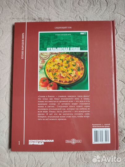 Кухни народов мира Том 1