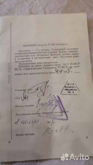 Пианино