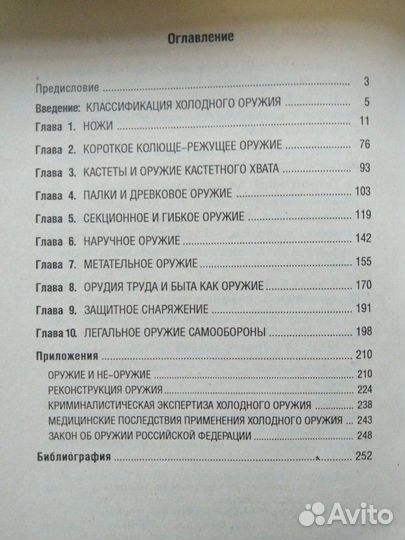 Книга Оружие уличного бойца