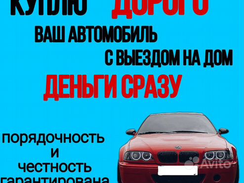 Срочный выкуп Авто