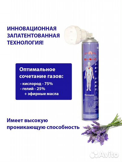 Баллончик кислородный Лаванда Air-Active (О2+He)
