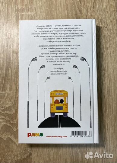 Книга «Элеонора и Парк» Рэйнбоу Роуэлл