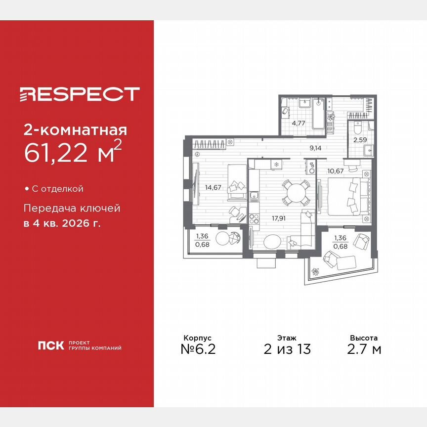 2-к. квартира, 61,2 м², 2/13 эт.
