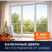 Балконная дверь пвх с установкой от производителя, Москва