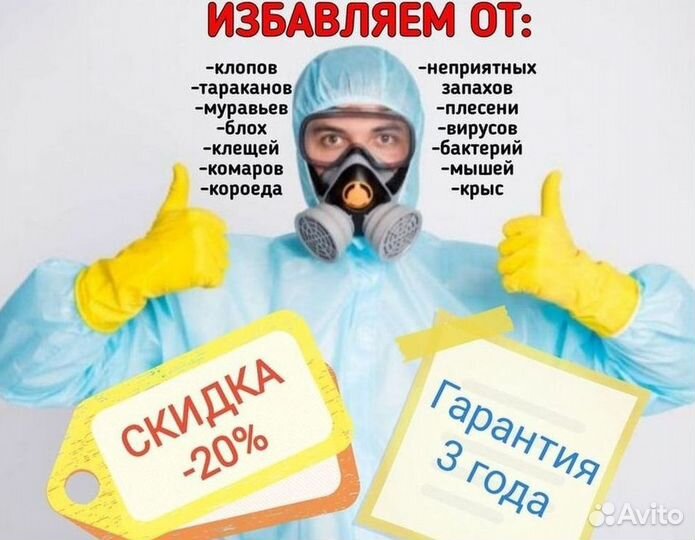 Уничтожение клопов, тараканов