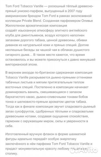 Tom Ford tobacco vanille отливант/распив