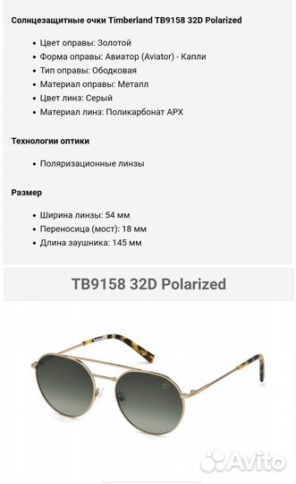 Солнцезащитные очки женские Timberland