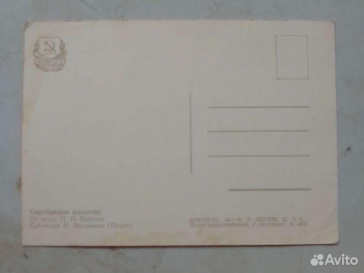 Открытки СССР 1950 г