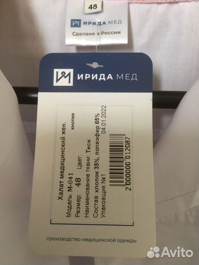 Халат медицинский; Ирида мед М-041, р.48