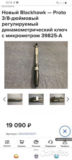 Динамометрический ключ