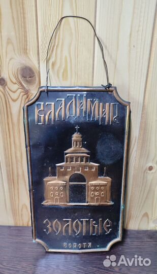Чеканка СССР Золотые ворота