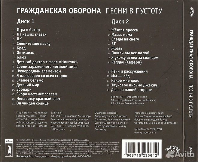 CD Зоопарк и Гражданская Оборона
