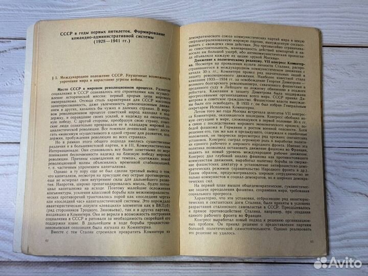 История СССР 9 класс Материалы к учебнику 1989 г