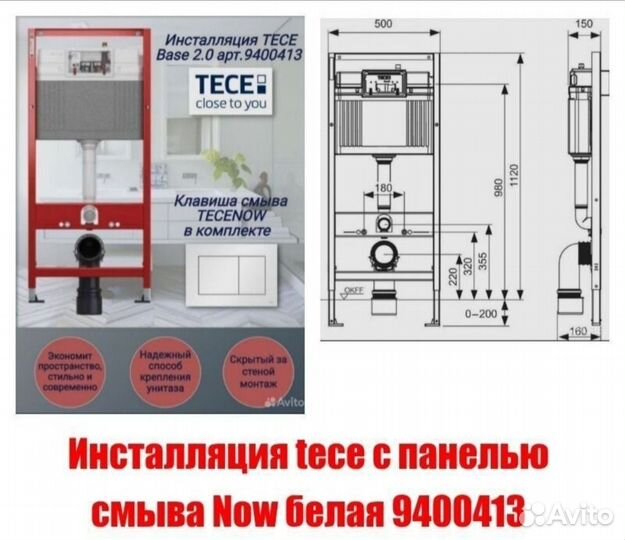 Инсталляция Tece 9400412