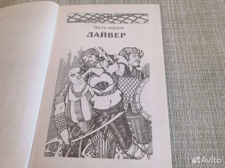 Лукьяненко лабиринт отражений