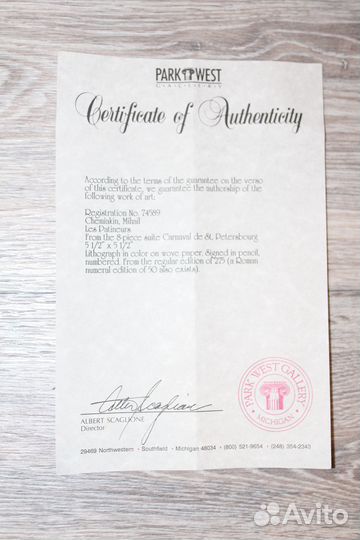 Литография М.Шемякина «Фигуристы» 1995 сертификат