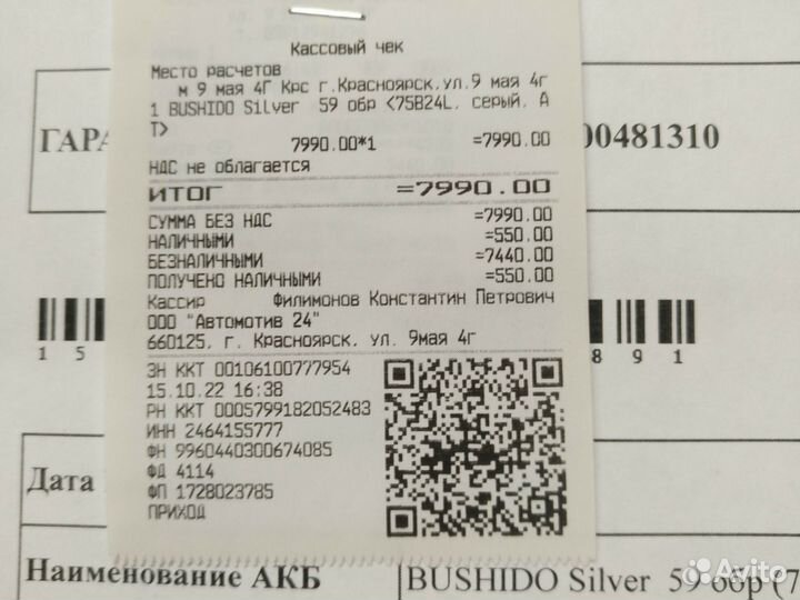 Аккумулятор bushido Silver 59 обра(75В24L, AT)