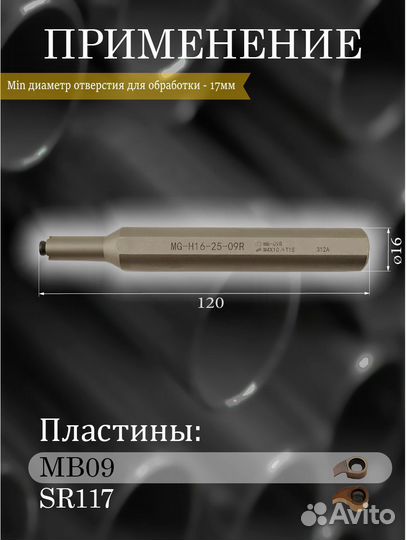 Державка MG-H16-25-09R-MB09