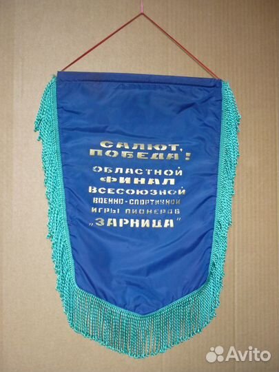 Вымпел, значки добровольных обществ и др