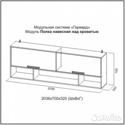 Гарвард Д Полка навесная над кроватью