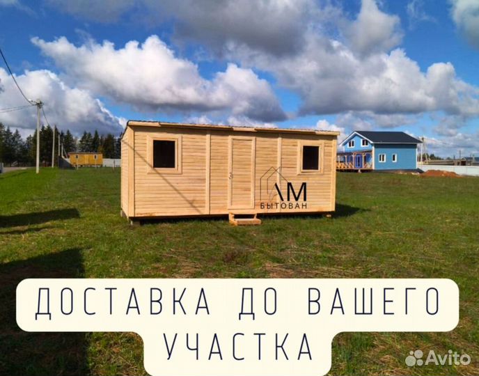 Бытовка