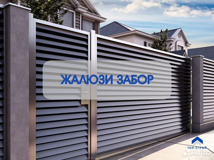 Забор 