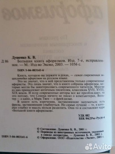 Большая книга афоризмов