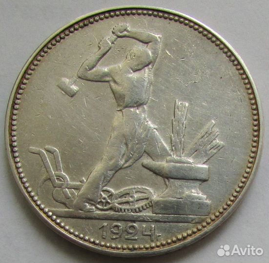Один полтинник серебряный 1924 г