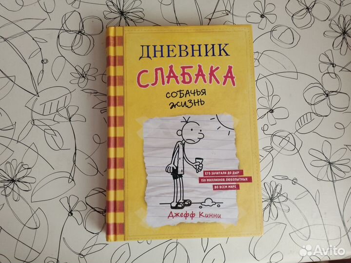 Книги дневник слабака