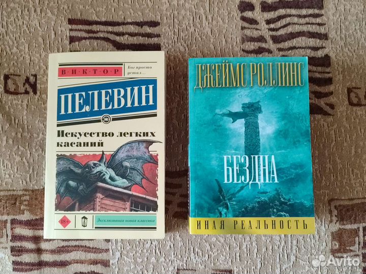 Книга Виктора Пелевина 