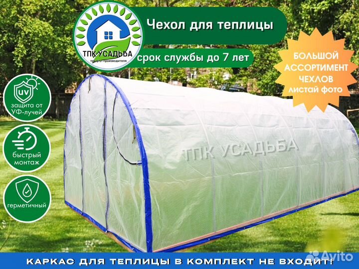 Чехол на теплицу