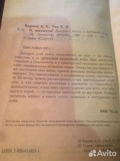 О,шахматы А.Карпов Е.Гик изд1997 г