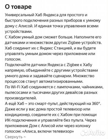 Хаб Яндекса для устройств