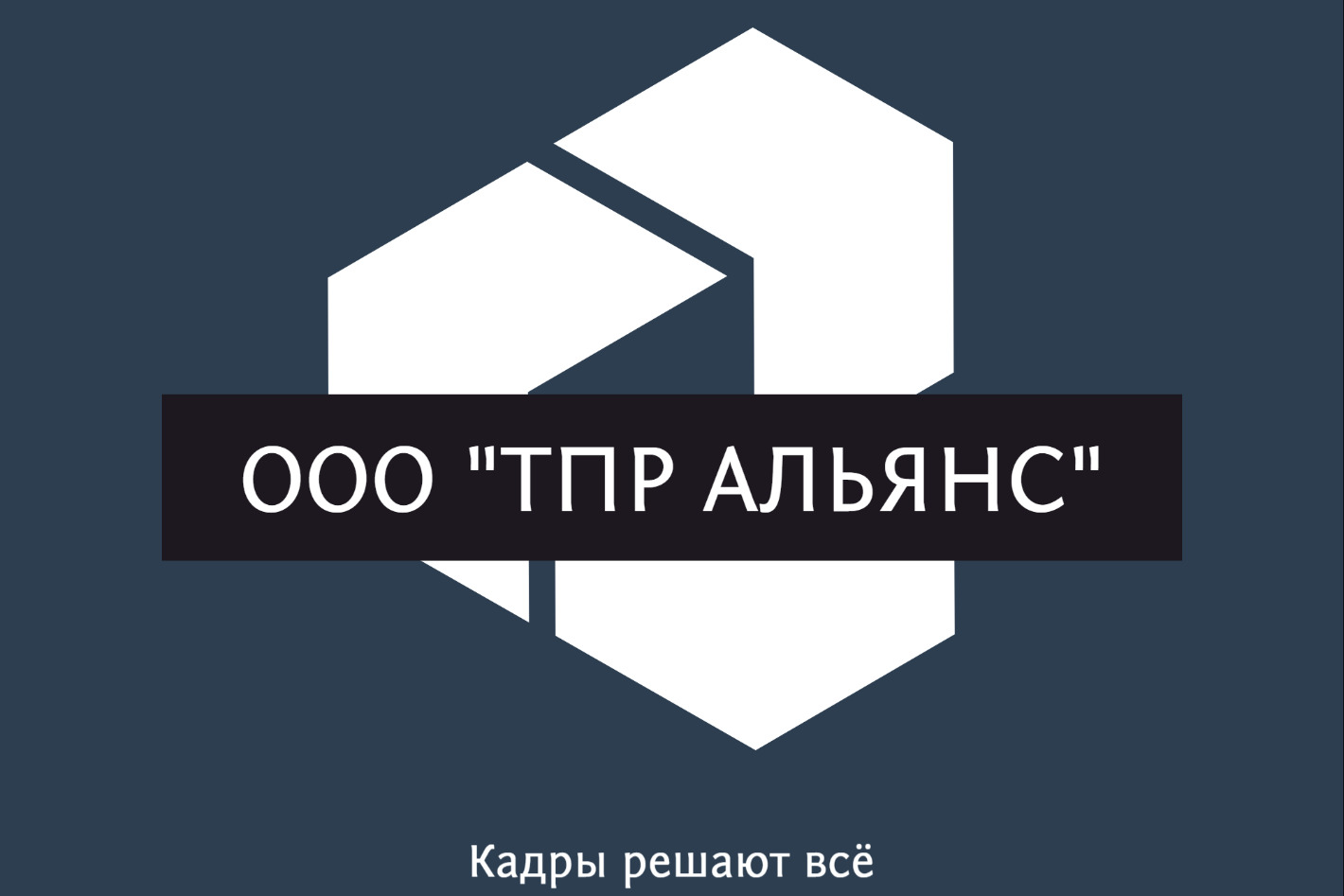 Работодатель ООО 