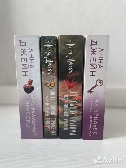 Книги Анны Джейн