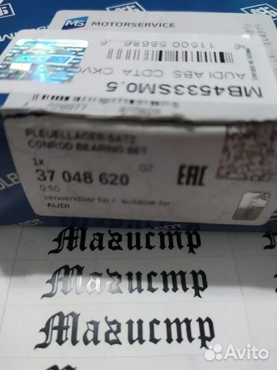 Ремонтные вкладыши 0.5 audi MB4533SMO0,5