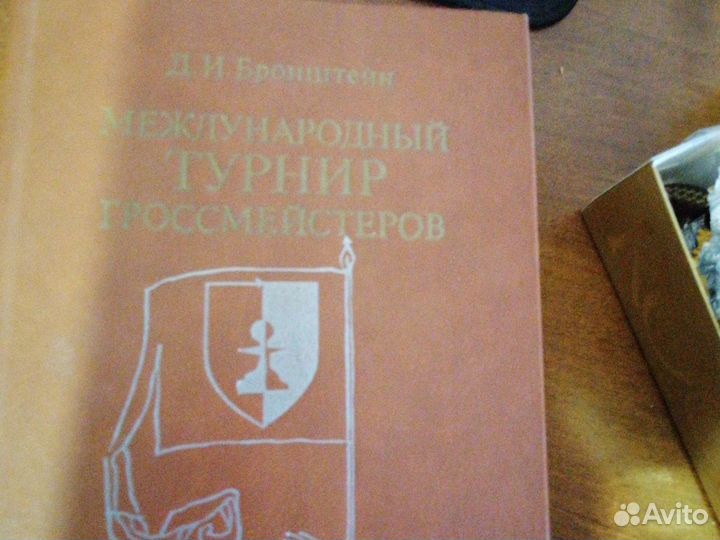 Шахматы книги