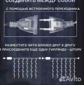 Гирлянда штора