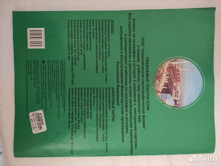 Атлас по географии 10 класс