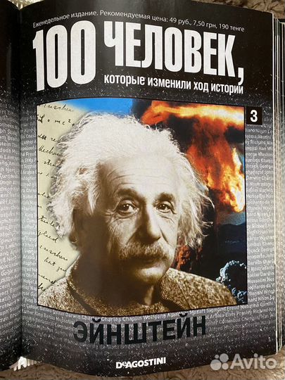 Журналы 100 человек которые изменили ход истории
