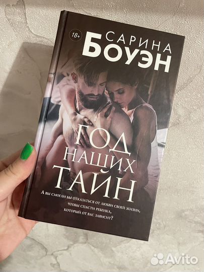 Сарина Боуэн