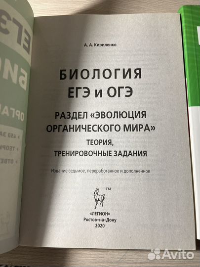 Справочники ЕГЭ биология