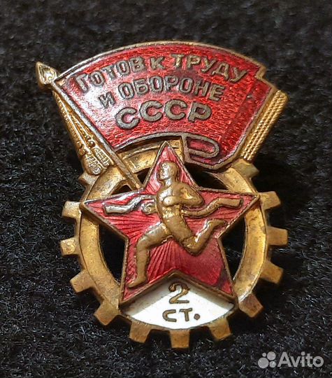 Знак гто 2 ступени, СССР