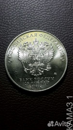 25 рублей 2018 г