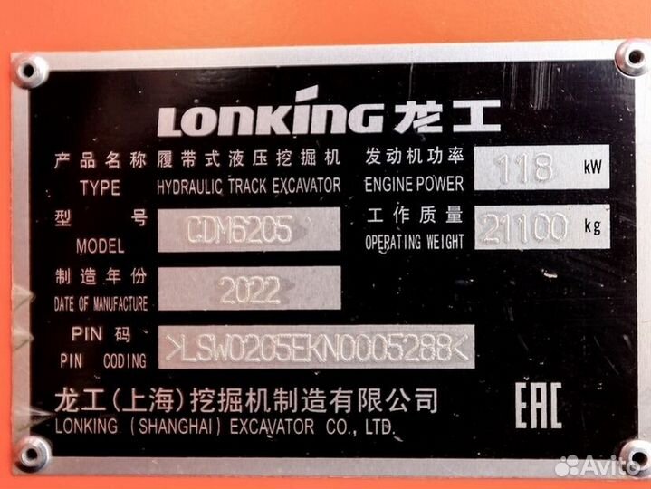 Гусеничный экскаватор Lonking CDM6205, 2024