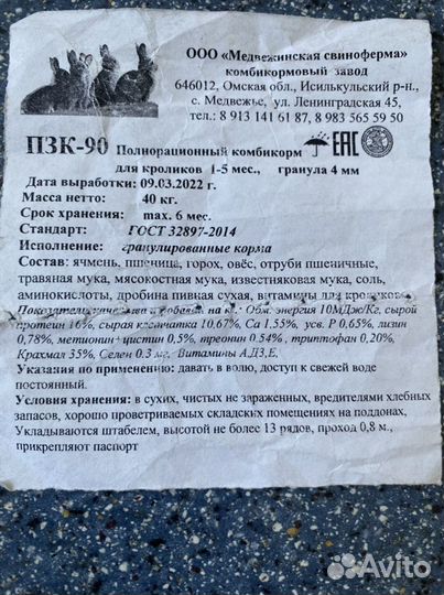 Комбикорм для кроликов