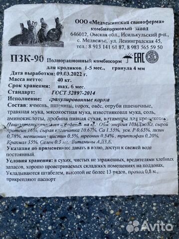 Комбикорм для кроликов