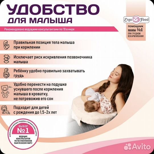 ErgoFeed Подушка для беременных и кормящих