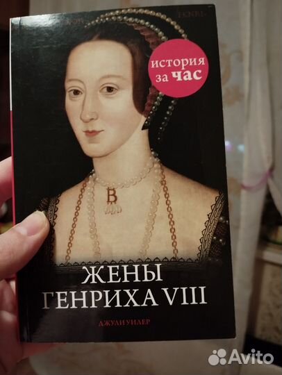 Жены Генриха viii