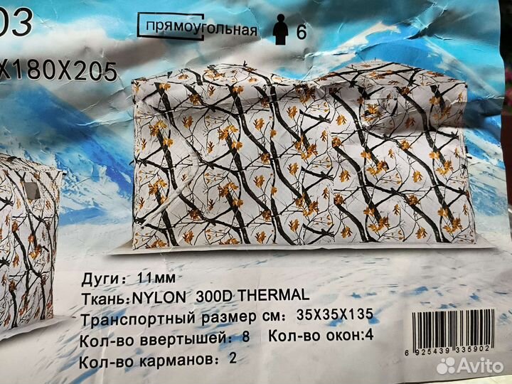 Палатка зимняя двойной куб 360*180*205см (3603)